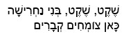 shtiler-hebrew
